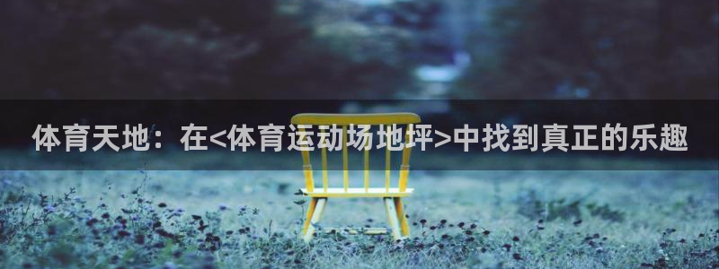 77体育